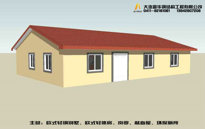 阜新輕鋼別墅、移動(dòng)別墅、別墅輕體房廠家_建筑材料欄目